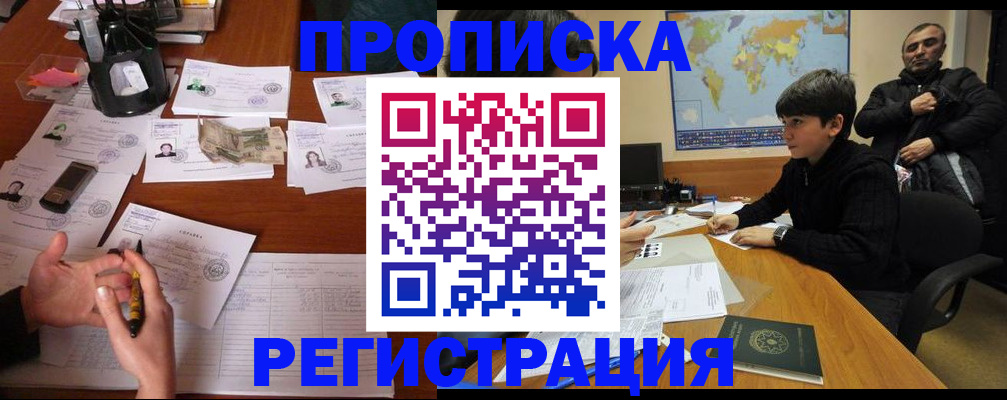 временная регистрация адрес в Рубцовске