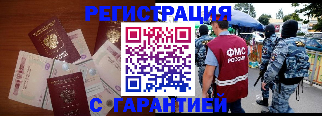 прописка иностранных граждан в Рубцовске