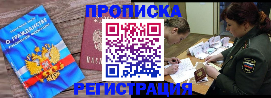 прописка поиск в Рубцовске
