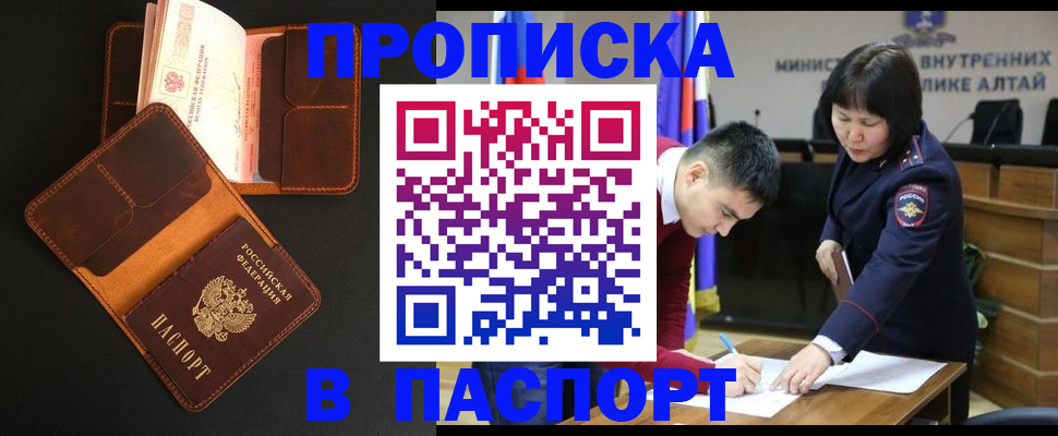 прописка для работы в Рубцовске