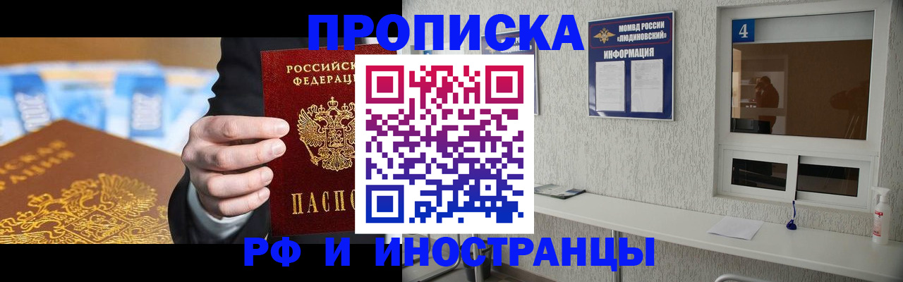 прописка ребенка в Рубцовске