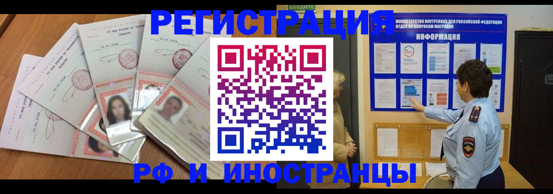 временная регистрация для всех в Рубцовске